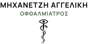 Μηχανετζή Αγγελική - Οφθαλμίατρος - Πάτρα